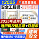 應急社2025注冊安全工程師官方教材配套5年真題3套模擬試卷應急管理出版社注安師題庫練習題建筑施工化工其他煤礦金屬冶煉礦山安全等 【2025新版】建筑安全（4科）