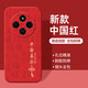 揚聚特小米紅米14C手機殼Redmi 14C新款保護套2409BRN2CC液態(tài)硅膠全包軟殼新品防摔簡約個性創(chuàng)意外殼男女 紅【JT平安喜樂】+鋼化膜