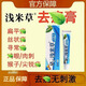 淺米草【南山淺米草】官網(wǎng)旗艦正品尤A明秋淺米草去疣膏 1盒