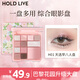 HOLD LIVE花漾12色大盤眼影巴黎花園升級版 早八綜合盤淡顏白開水 H01天選早八人（升級版大盤）