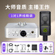 艾肯2nano外置iCON軟件聲卡主播手機電腦網(wǎng)絡(luò )K歌錄音主播直播聲卡套餐設備 2nano+萊維特240pro