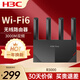 華三（H3C）雙頻千兆無線路由器5G智能大戶型穿墻主機游戲加速 高速路由 R3000 【wifi6/3000M】 家用無線穿墻路由器WIFI信號放大器