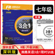 2025版沸騰英語 深圳市3合1訓(xùn)練七八九年級深圳專版新題型專練時文閱讀理解 沸騰英語七年級B版
