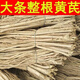 內廷上用原料甘肅黃芪整根無(wú)硫條大條特優(yōu)級野外北芪煲湯補氣血 黃芪整條500克一斤裝 正宗正品黃芪整條凈重發(fā)貨無(wú)干燥劑