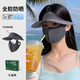 GOLOVEJOY夏季新款全臉防曬面罩女口罩遮陽帽子透氣戶外騎行紫外線護(hù)眼角 深灰色【可拆卸面罩】