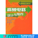 [按需印刷]高頻電路設計與制作 科學(xué)出版社