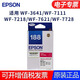 愛(ài)普生原裝EPSON愛(ài)普生T188打印機墨盒 WF-3641 WF-7621 WF-7218WF-7728 T1883 洋紅色墨盒 【打印量約1100頁(yè)】 原裝標準裝1個(gè)