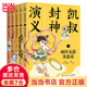 當(dāng)當(dāng)正版童書 凱叔講故事系列 套裝10冊(cè)  文學(xué)四大名著小學(xué)生版童書經(jīng)典名著白話文課外閱讀暑期閱讀課外書 凱叔西游記凱叔三國(guó)演義凱叔水滸傳凱叔封神演義 凱叔講歷史【7-12歲】 凱叔封神演義 全集5冊(cè)