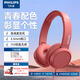 飛利浦（PHILIPS）頭戴式耳機(jī)有線耳機(jī)TAH4105電腦耳麥帶麥克游戲耳機(jī)辦公教育網(wǎng)課學(xué)習(xí)3.5mm音頻接口 【電腦網(wǎng)課耳麥】TAH4105紅色