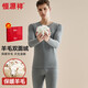 恒源祥【冬季熱銷(xiāo)】保暖內衣男女秋衣秋褲含羊毛升溫潤膚防寒發(fā)熱套裝