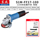 東成角磨機(jī)S1M-FF17-100大功率1100W角磨機(jī)多功能切割機(jī)工業(yè)角向磨光 S1M-FF17-100角磨機(jī)1100W