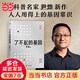 【當(dāng)當(dāng)正版】了不起的基因 俞敏洪推薦 科普作家尹燁新作！睡眠、身材、壽命、酒量，大眾關(guān)心的生活常識(shí)；遺傳、癌癥、疫苗、益生菌，人人需要的基因知識(shí) 17個(gè)高頻話題，一本書(shū)帶你了解基因的“前世今生” 了不