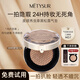 metysur美媞秀氣墊bb霜粉底液遮瑕定妝二合一遮瑕持久不脫妝控油保濕 自然色