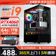 愛(ài)智科品牌英特爾酷睿i9級十八核RTX4060獨顯64G內存電腦主機組裝臺式機 套餐一：酷睿i5四線(xiàn)程+16G丨辦公 單主機電腦