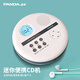 熊貓（PANDA）F-01 CD隨身聽(tīng)CD機(jī)音箱便攜式cd播放機(jī)放光盤碟片聽(tīng)專輯唱片機(jī)音樂(lè)播放器插卡插U盤學(xué)生學(xué)習(xí)復(fù)讀機(jī) 白色【高保真音質(zhì)/支持外放/鋰電池】