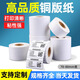 TSC銅版標簽紙  100mm 條碼標簽紙 不干膠打印機碳帶色帶 空白定做彩色印刷貼紙寬100mm*高70mm*690張