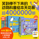 【點(diǎn)讀版圖書】動物妙想國 2-8歲兒童動物恐龍科普繪本 趣味想象力睡前圖畫故事書點(diǎn)讀書(支持小雞球球豚小蒙 點(diǎn)讀筆需另外購買) 生日禮物 心喜閱童書六一兒童節(jié)禮物 動物妙想國系列全30冊