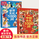【當當 正版】 中國文化千千問 漫畫中國文化1000問 中華文化1000問 滿腹經(jīng)綸 滿腹經(jīng)綸書1分鐘提升你的說話之道 中國文化常識要熟知的1000個歷史常識中國傳統(tǒng)文化精華 中國民間故事 【2冊】中