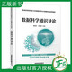 【2025新書(shū)】數據科學(xué)通識導論 臧勁松 劉麗霞 高等院校新工科數據科學(xué)與大數據專(zhuān)業(yè)系列教材書(shū)籍 中國鐵道出版社 9787113318543 數據科學(xué)通識導論 無(wú)規格