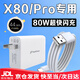適配vivoX80數(shù)據(jù)線(xiàn)80W快充線(xiàn)vivox80Pro手機(jī)原裝充電器閃充充電線(xiàn) X80/Pro閃充頭+1.5米線(xiàn)80W