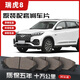 【原車(chē)配套】奇瑞瑞虎8剎車(chē)片汽車(chē)原裝升級陶瓷正品原廠(chǎng)前后輪 前輪一對（4片裝） 奇瑞瑞虎8/2000-2025年