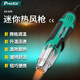 寶工（Pro'sKit）SS-628G  迷你熱風(fēng)槍 250W/500W 手持式焊接維修用熱風(fēng)槍