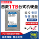 西數(shù)1T 2T 3T 4T 6T 8T 12T 16TB硬盤企業(yè)級18TB監(jiān)控安防500G臺(tái)式硬盤 1TB 西數(shù)1TB臺(tái)式機(jī)藍(lán)盤