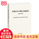 普通話水平測(cè)試實(shí)施綱要（2021年版）
