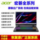 ACER宏碁原廠win11系統(tǒng)安裝 暗影騎士掠奪者蜂鳥筆記本重裝出廠10系統(tǒng)重裝win7出廠系統(tǒng) 原廠系統(tǒng)收費(fèi)