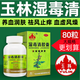 廣西玉林 濕毒清膠囊  用于皮炎 濕疹 止癢 祛風(fēng) 血虛風(fēng)燥 風(fēng)瘙癢 皮膚干燥脫屑瘙癢 1盒*80.?！咀稍兛头鼉?yōu)惠