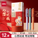得力（deli）心想事成中性筆 0.5mmST筆頭學(xué)生刷題筆考試中性筆 備考考試可用 黑色12支/盒V12