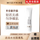 MISSVNINE【官艦旗店】MISSVNINE透潤水光隔離乳隔離妝前乳自然裸裝打底 80g*2支裝