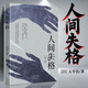 官方正版現(xiàn)貨速發(fā) 人間失格 日本太宰治原著全集完整無刪減版原版現(xiàn)當代文學世界經(jīng)典名著小說正版珍藏含斜陽維榮之妻文學日文當代經(jīng)典小說 新版：人間失格