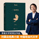 一地雞毛 茅盾文學獎獲得者劉震云作品，一日三秋、一句頂一萬句  文學小說