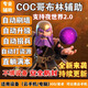 紅同網(wǎng)游周邊coc部落沖突輔助腳本升墻安卓蘋(píng)果ios代捐兵自動(dòng)搜魚(yú)升級 國服月卡30天
