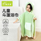 豌豆莢竹纖維夏季兒童浴袍斗篷浴巾帶帽a類(lèi)可穿式寶寶洗澡專(zhuān)用吸水裹巾 綠色小熊熊【適合身高80-110cm】