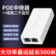 ?？低曉b適用標準POE中繼器一分二/一進(jìn)三出 百兆千兆網(wǎng)絡(luò )延長(cháng)器 防水POE供電