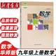 【新華書店正版】2025適用初中9九年級(jí)上冊(cè)數(shù)學(xué)書課本教材華東師大版九年級(jí)上冊(cè)數(shù)學(xué)課本教材華東師范大學(xué)出版九年級(jí)數(shù)學(xué)上冊(cè)初三上冊(cè)數(shù)學(xué)課本九上數(shù)學(xué)書 九上數(shù)學(xué)華師