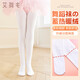 艾舞戈兒童舞蹈襪春秋空調房保暖跳舞瑜伽專(zhuān)用打底連褲襪子 900D L碼