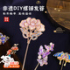 螺鈿手工diy發(fā)簪材料包套裝制作古風(fēng)非遺禮物花朵發(fā)簪送女友禮物 芙蓉紫發(fā)簪（材料包套裝）