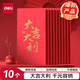 得力（deli）新年紅包大吉大利千元10個(gè)裝2025年蛇年春節(jié)過年送禮拜年壓歲錢高檔紅包 BF104
