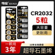 南孚 傳應(yīng)石墨烯CR2032紐扣電池汽車鑰匙電池適用大眾奔馳比亞迪等 CR2032 5粒 CR2032