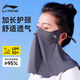李寧（LI-NING）冰絲防曬面罩女面紗遮全臉罩脖子護(hù)防紫外線護(hù)頸臉基尼開車夏