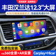 航夢適用豐田15-21款漢蘭達12.3英寸中控大屏導(dǎo)航改裝Carplay 旗艦Max7870 12+256G+后視+安裝
