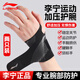 李寧健身護腕腱鞘手腕炎護具防扭傷臥推羽毛球網(wǎng)球籃排球加壓