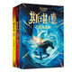 斯堪德系列（全3冊）A·F·斯特德曼著(zhù)  8歲+ 斯堪德與獨角獸+離島危機+混沌試煉 奇幻兒童文學(xué)