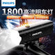 飛利浦（PHILIPS）自行車燈前燈夜騎山地公路車騎行燈強光手電筒裝備配件SFL2506/93