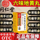 南京同仁堂六味地黃丸補(bǔ)腎強(qiáng)身陽痿早泄壯陽藥 用手過度腎虛男士中藥 治射精快早泄敏感專用硬的快持久不射 【堅(jiān)硬無比·久】5六味地黃丸+5知柏地黃丸