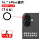 森茲迪適用蘋(píng)果16后置攝像頭鏡片iphone 16Plus玻璃照相機鏡面鏡頭蓋16Pro后置攝像頭鏡片16Promax玻璃 蘋(píng)果16【上】鏡片1個(gè)
