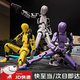 CVOSTON多關(guān)節可動(dòng)3D打印人偶蘿卜小機器人手辦模型兒童積木拼裝玩具男孩 Dummy人偶【白色】